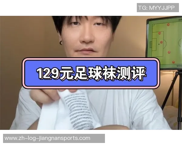 金华足球袜的品质与舒适性探讨以及对足球运动员表现的影响分析